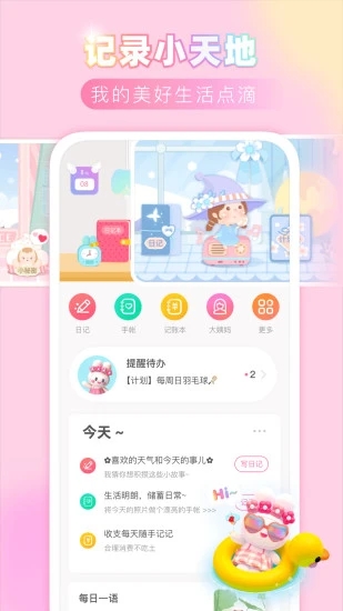 粉粉日记app手机版v8.44 安卓版