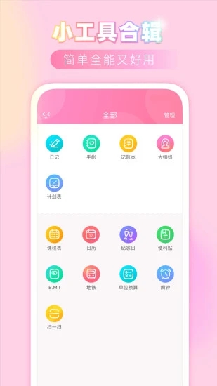 粉粉日记app手机版v8.44 安卓版