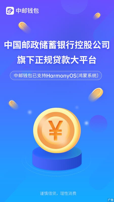 中邮钱包app下载1