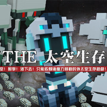 THE̫������The Space Survivor