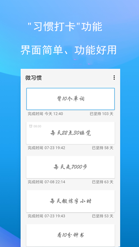΢ϰ��-ϰ�������v2.1.4 �ֻ���