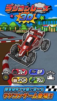 RC(RC Racing 3D)v1.0.3 ׿