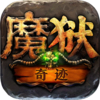ħ���漣֮ħ��߱���v1.0.9.261 ��׿��