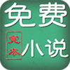 �걾���С˵app����v3.8.8.2057 ��׿��