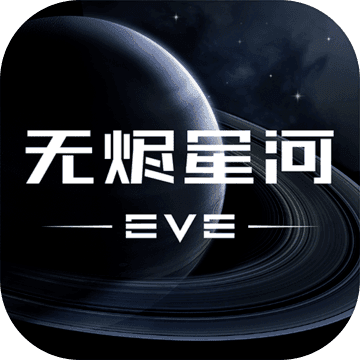 EVE星战前夜无烬星河v1.9.20 安卓版