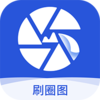 刷圈图appv1.6.2 安卓版