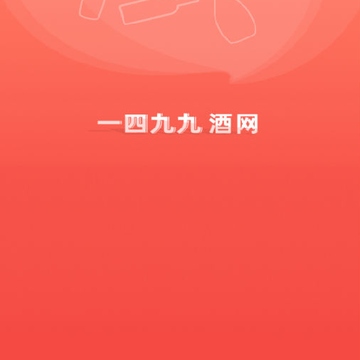 一四九九酒网App 一四九九酒网App