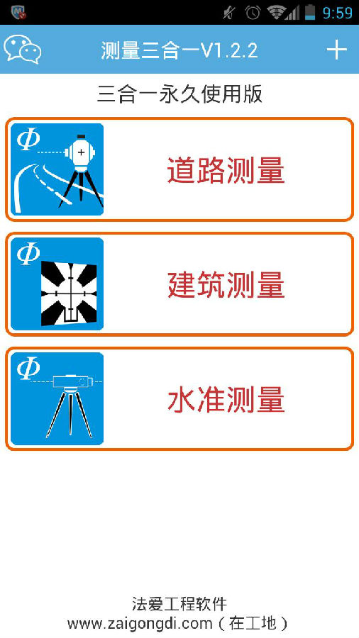 测量三合一手机版下载 测量三合一手机版下载