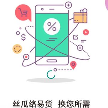 丝瓜络易货平台app 丝瓜络易货平台app