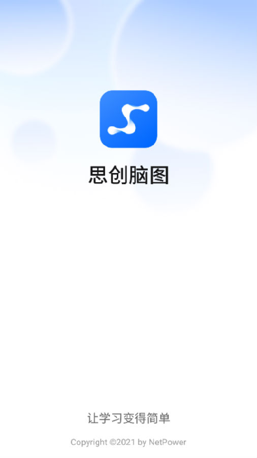 思创脑图app 思创脑图app