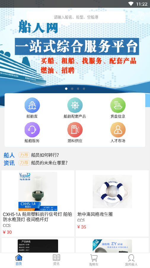 船人网 船人网
