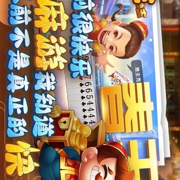 麻游斗地主 麻游斗地主
