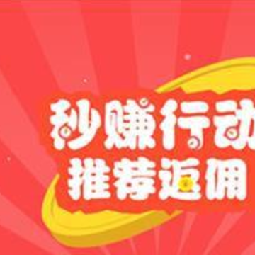 返佣淘券联盟 返佣淘券联盟