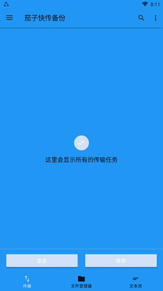 茄子快传备份app 茄子快传备份app