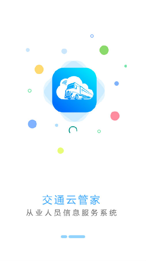 交培云管家app 交培云管家app