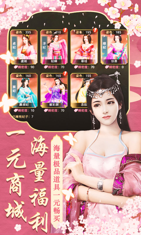 兴唐情缘无限版 兴唐情缘无限版