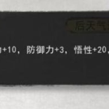 鬼谷八荒超稀有三红气运存档 鬼谷八荒超稀有三红气运存档