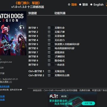 看门狗军团风灵月影修改器 看门狗军团风灵月影修改器