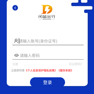 闪笛出行司机app 闪笛出行司机app
