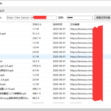 蓝奏云批量下载0.3修复版 蓝奏云批量下载0.3修复版