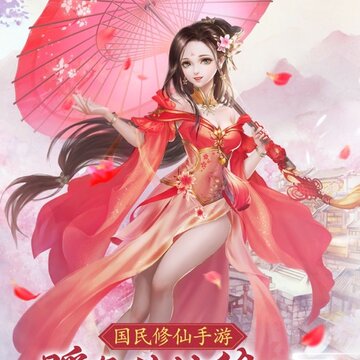 修仙无双折扣版 修仙无双折扣版
