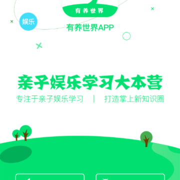 有养世界(亲子教育) 有养世界(亲子教育)
