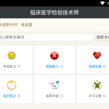 �ٴ�ҽѧ���鼼��ʦapp����