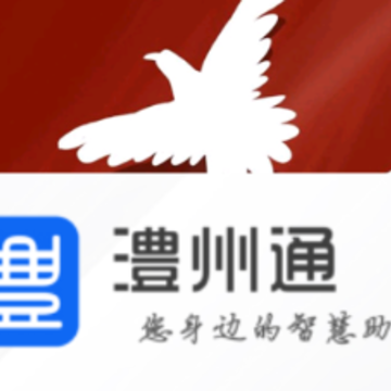 澧州通app 澧州通app