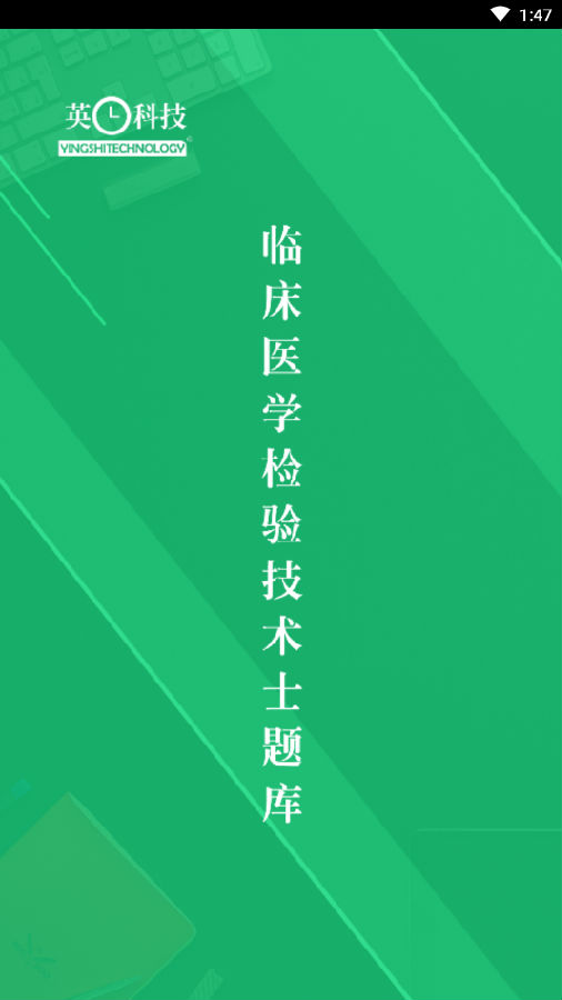 临床检验技士题库 临床检验技士题库