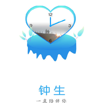 钟生伴侣(手机闹钟) 钟生伴侣(手机闹钟)