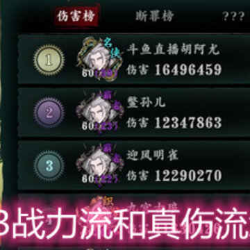 影之刃3战力流和真伤流怎么玩 战力流和真伤流装备搭配玩法详解 影之刃3战力流和真伤流怎么玩 战力流和真伤流装备搭配玩法详解