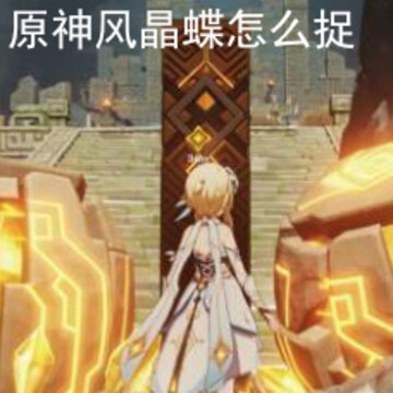 ԭ��羧����ô׽ ԭ��羧����λ�����Ķ�