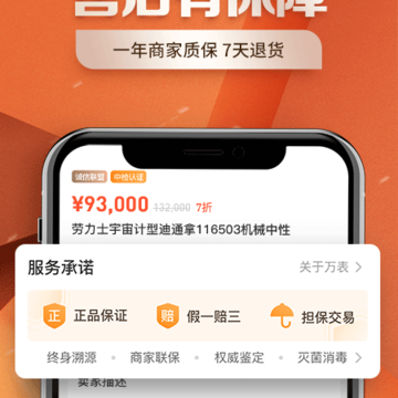 万表二手表app 万表二手表app