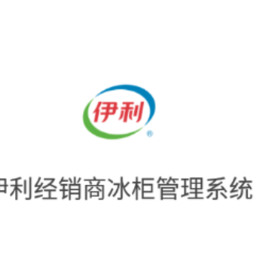 伊利液态奶app 伊利液态奶app