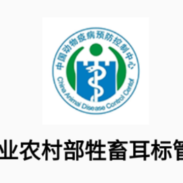 牲畜耳标管理app 牲畜耳标管理app