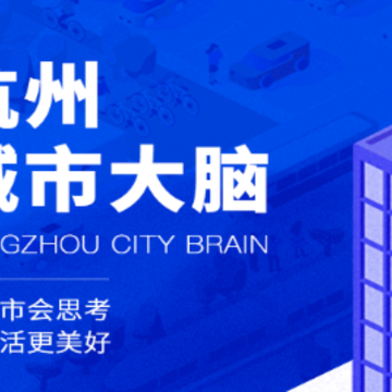 杭州城市大脑app苹果版 杭州城市大脑app苹果版