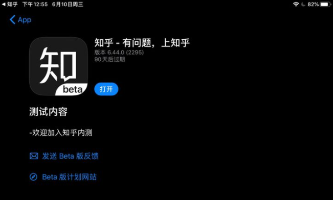 知乎测试版本 知乎测试版本