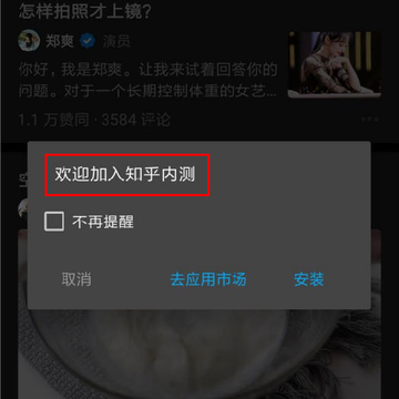 知乎测试版本 知乎测试版本