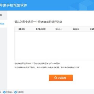 乐易佳苹果手机恢复软件 乐易佳苹果手机恢复软件