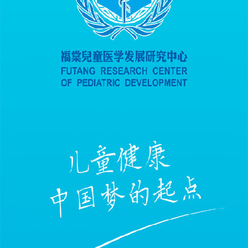 福棠中心 福棠中心