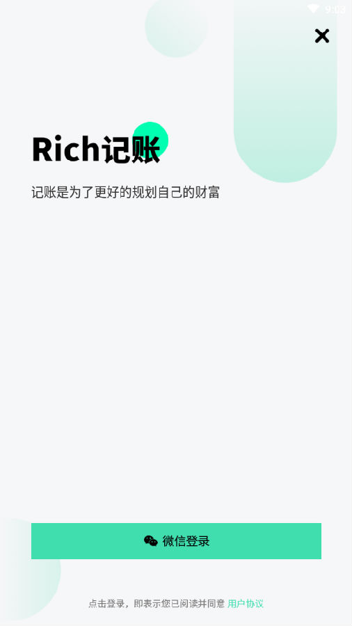 Rich记账 Rich记账