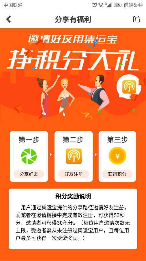 集运宝app 集运宝app