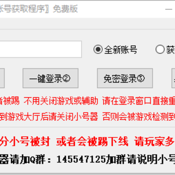 HYXD无限账号获取程序免费版 HYXD无限账号获取程序免费版