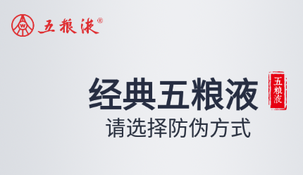五粮液防伪溯源app 五粮液防伪溯源app