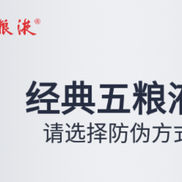 五粮液防伪溯源app 五粮液防伪溯源app