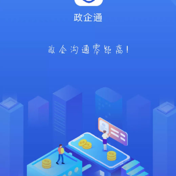 宜兴政企通政府版 宜兴政企通政府版