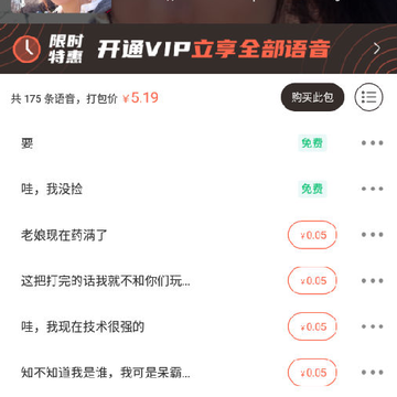 百变语音包 百变语音包