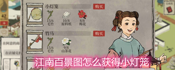 江南百景图怎么获得小灯笼 小灯笼获取方法详解 江南百景图怎么获得小灯笼 小灯笼获取方法详解