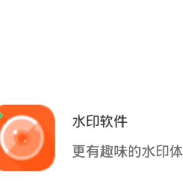 水印软件 水印软件