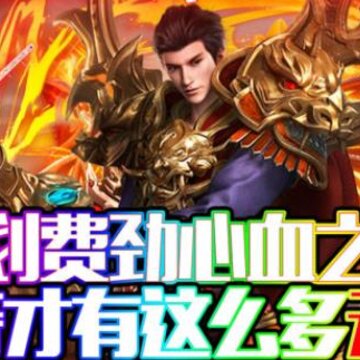 刺客爆爽元宝版 刺客爆爽元宝版